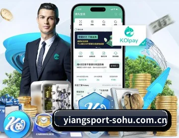 意昂体育 APP 深度功能 | Yion